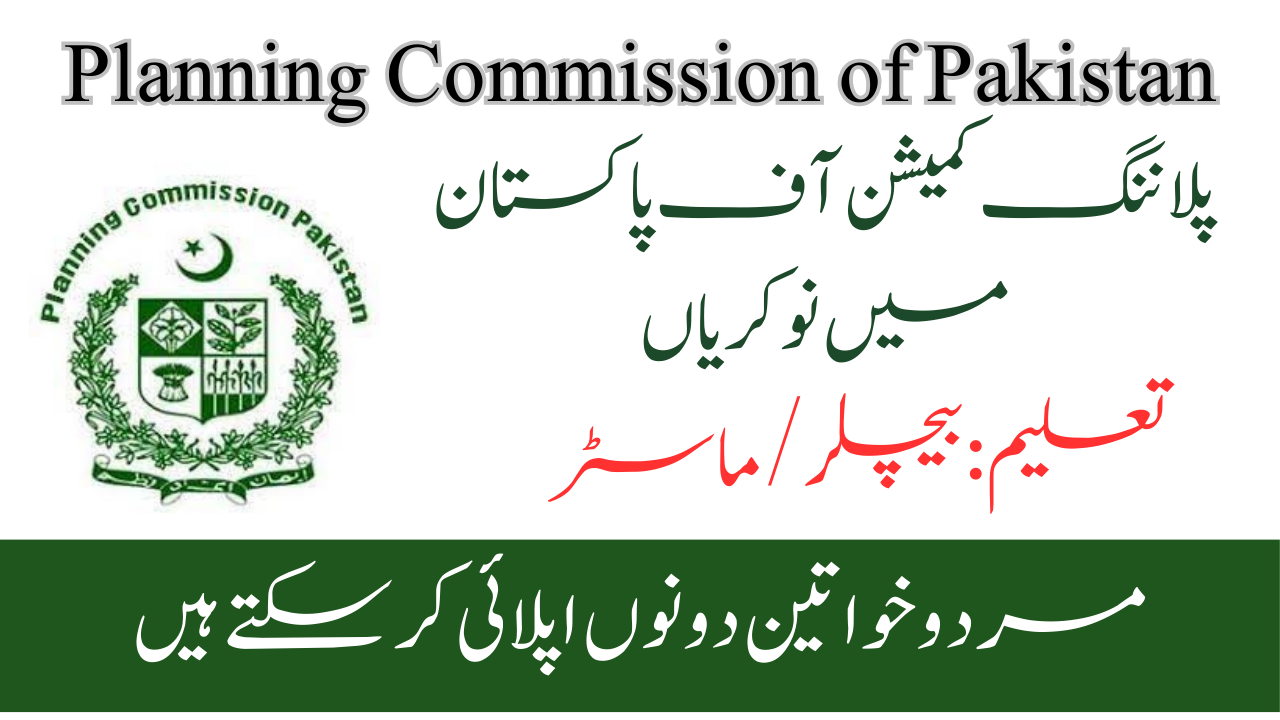 Planning Commission of Pakistan Jobs 2024