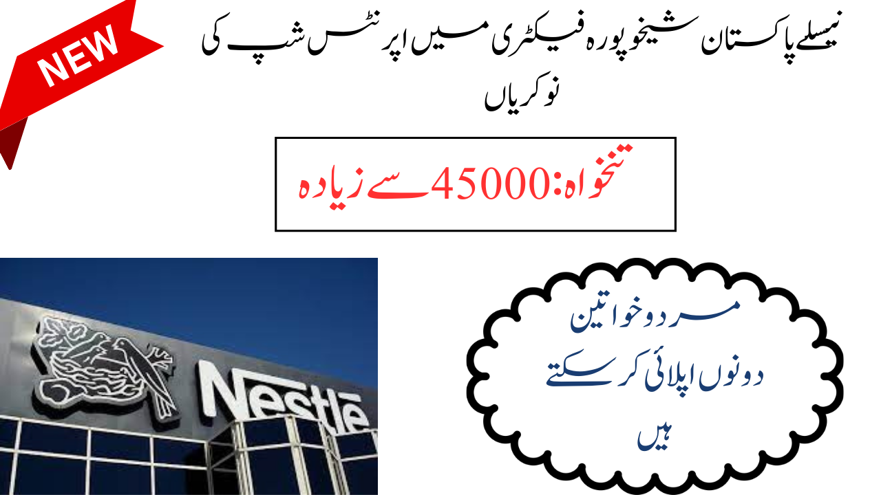 Nestle Pakistan Sheikhupura Factory Apprenticeship 2024